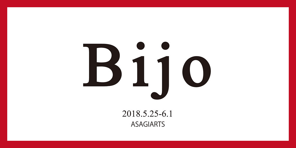 【Bijo 展】グループ展のご案内